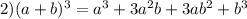 2)(a+b)^{3}=a^{3}+3a^{2}b+3ab^{2}+b^{3}