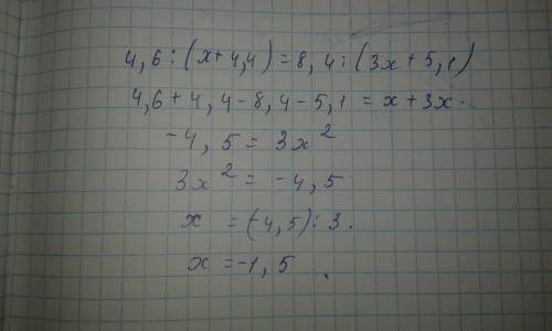 Решите применив основное свойство пропорции 4,6: (x+4,4)=8,4: (3x+5,1)