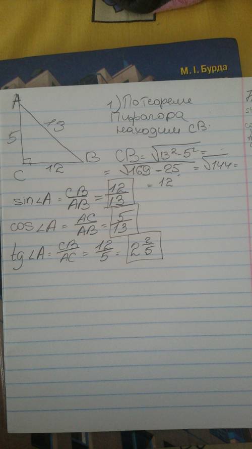 Впрямоугольном треугольнике авс (угол с = 90 градусов) ав=13 см,ас=5см.найти синус а, косинус а, тан
