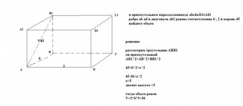 Впрямоугольном параллелепипеде abcda1b1c1d1 ребра ab ad и диагональ ab1 равны соответсвенно 6 , 2 и