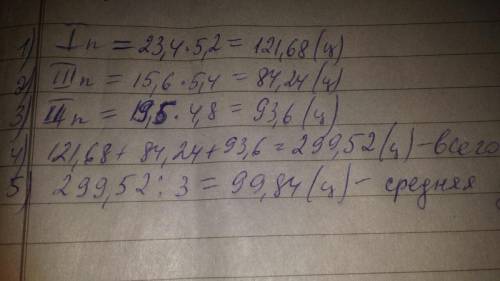 1поле = 23,4га по 5,2ц 2 поле= 19,5га по 4,8ц 3 поле=15,6 га по 5,4 найдите среднюю уражайность?