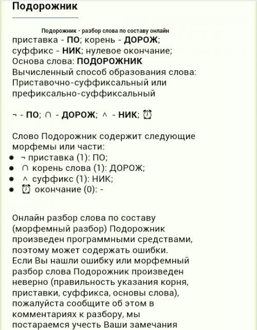 Как правильно писать подорожник или поддорожник училка сказала поддорожник она