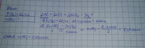 При взаимодействии алюминия с соляной кислотой 2al+6hcl-2alcl+ 3h_{2} образуется водород объемом (н.