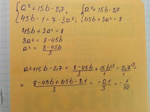 Найдите значение выражения a^2+15b-2,7 , если 45b-1=7-3a^2