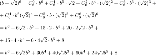 (b+\sqrt2)^6=C_6^0\cdot b^6+C_6^1\cdot b^5\cdot \sqrt2+C_6^2\cdot b^4\cdot (\sqrt2)^2+C_6^3\cdot b^3\cdot(\sqrt2)^3+\\\\+C_6^4\cdot b^2(\sqrt2)^4+C_6^5\cdot b\cdot (\sqrt2)^5+C_6^6\cdot (\sqrt2)^6=\\\\=b^6+6\sqrt2\cdot b^5+15\cdot 2\cdot b^4+20\cdot 2\sqrt2\cdot b^3+\\\\+15\cdot 4\cdot b^4+6\cdot 4\sqrt2\cdot b^5+8=\\\\=b^6+6\sqrt2b^5+30b^4+40\sqrt2b^3+60b^4+24\sqrt2b^5+8