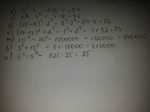 А) 9² +19 б) 17² - 209 в) 6³ : 4 г) 2² *3² д) (15-7)² : 2³ е) (17-16)^8+2^5 ж)10^6-20^4 з)3^4*10^4 и