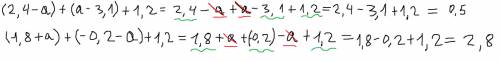 Решить примеры. я не понимаю как решать их кто объяснит? (2,4-а)+(а-3,1)+1,2 (1,8+а)+(-0,2-а)+1,2