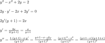 y^2-x^2+2y=2\\\\2y\cdot y'-2x+2y'=0\\\\2y'(y+1)=2x\\\\y'=\frac{2x}{2(y+1)}=\frac{x}{y+1}\\\\y''= \frac{1\cdot (y+1)-x\cdot y'}{(y+1)^2}= \frac{y+1-x\cdot \frac{x}{y+1}}{(y+1)^2} = \frac{(y+1)^2-x^2}{(y+1)^3} =\frac{(y+1-x)(y+1+x)}{(y+1)^3}