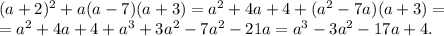 (a + 2)^2 + a(a - 7)(a + 3)=a^2+4a+4+(a^2-7a)(a+3)=\\= a^2+4a+4+a^3+3a^2-7a^2-21a=a^3-3a^2-17a+4.