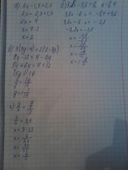 А)2x-1,7=2,3 б)3,8x-5,6=6,x-8,4 в)3*(3y-4)=2*(2-3y) г)3: x=7: 1/3(дробь)