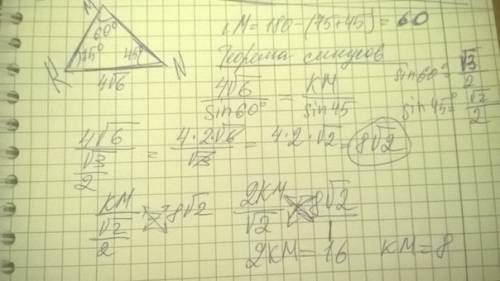 Используя данные рисунка, найдите длину стороны km дано: угол к=75 градусов, угол n=45 градусов, сто