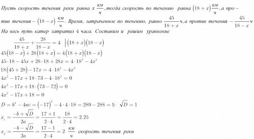 Катер км по течению реки и 28 км против течения потратив на весь путь 4ч найдите скорость течения ес