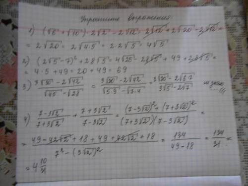 Выражения : | 7 класс решить =(( выражения : 1 ) ( √6 + √10 ) * 2√2 - 2√12 ; 2) (2√5 - 7) ² + 28√5 ;