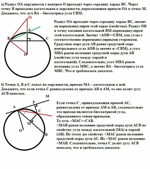 100 . решите хотя бы одну с рисунком. : а) радиус oa окружности с центром o проходит через середину