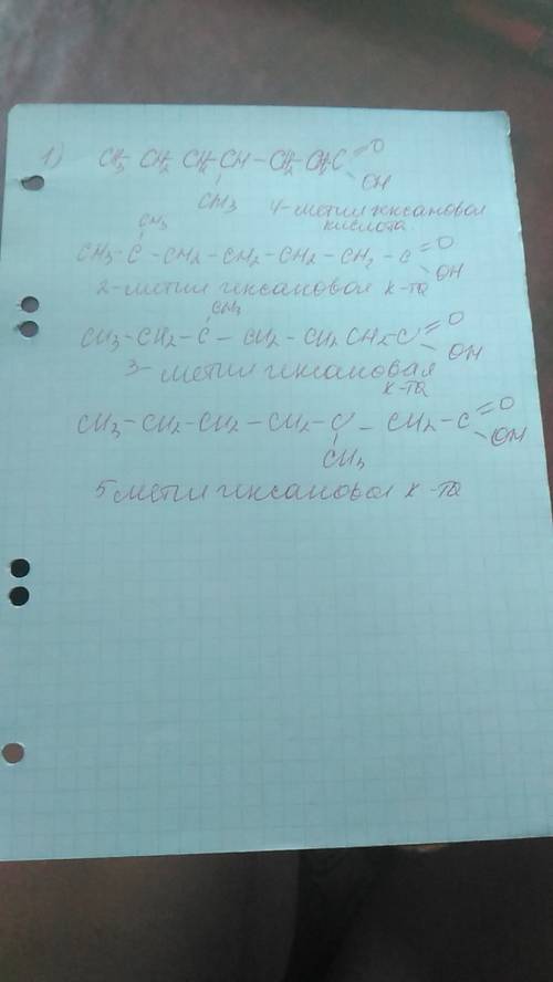 Требуется составить уравнения в структурном виде. 1) 4 метилгексановая кислота и три изомера 2) урав