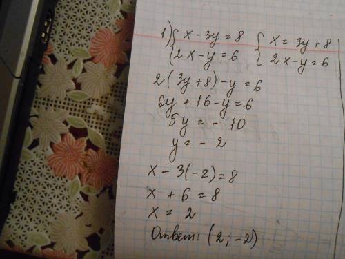 Решите методом подстановки систему уравнений 1) x-3y= 8 2x-y= 6