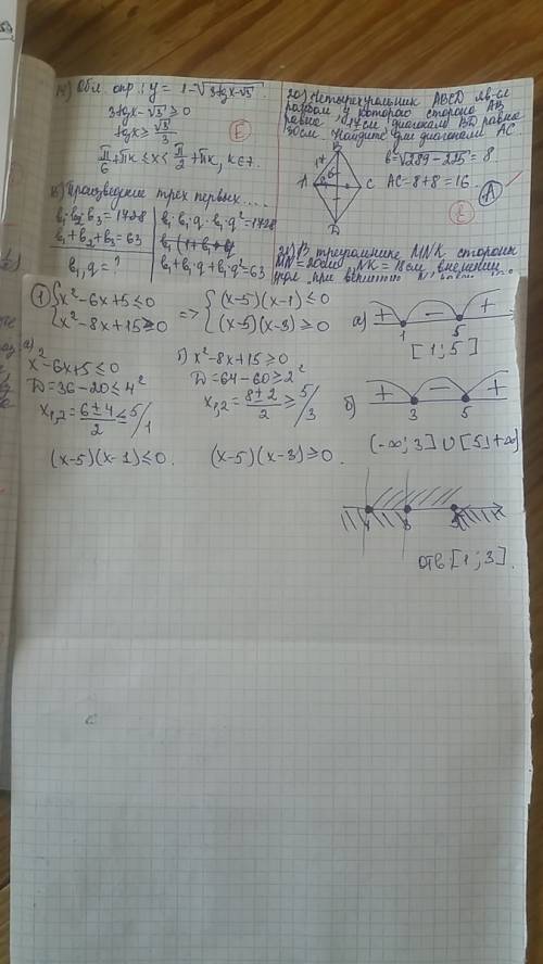 1) {x²-6x+5≤0 {x²-8x+15≥0 2) {x-y=7 {x²+y²=9-2xy