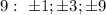 9: \ \pm1; \pm3;\pm9