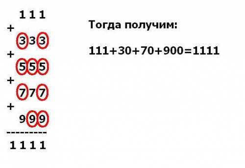 444+999+1776+2775 зачеркни в слагаемых 9цифр так, чтобы значение суммы стало равно 1111