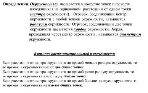 Конспект по 7 класс на тему окружность и круг. кратко