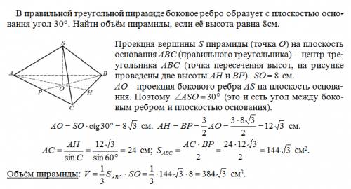 Вправильной треугольной пирамиде боковое ребро образует с плоскостью основания угол 30°.найти объём