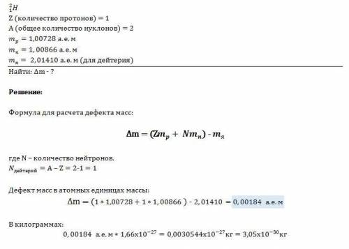 Определите дефект масс ядра дейтерия 2 1 h в атомных единицах массы и килограммах.