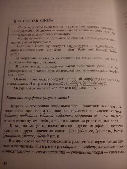 По языку 10 класс морфемика,словообразование, орфография нужен конспект или правила ,