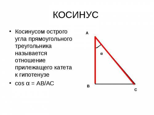 Что такое косимум ( соs ) ? объясните как его делить или что нибудь другое