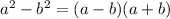 a^{2} - b^{2} = (a - b)(a + b)