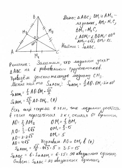 Две медианы треугольника, равные 15 и 6√3, пересекаются под углом в 60°. найдите площадь этого треуг