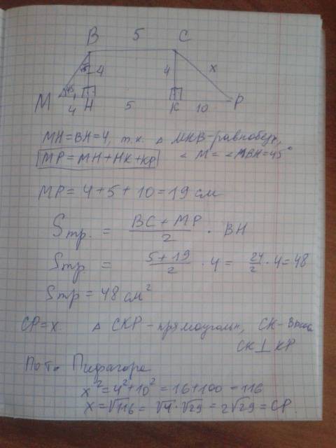 Mвсp – трапеция с основаниями вс и mp, вн и ск – высоты трапеции. вн = 4 см, вс = 5 см, кр = 10 см,