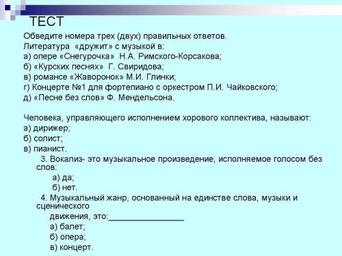 Составить 6 вопросов на тему опера (4 класс)