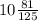 10\frac{81}{125}