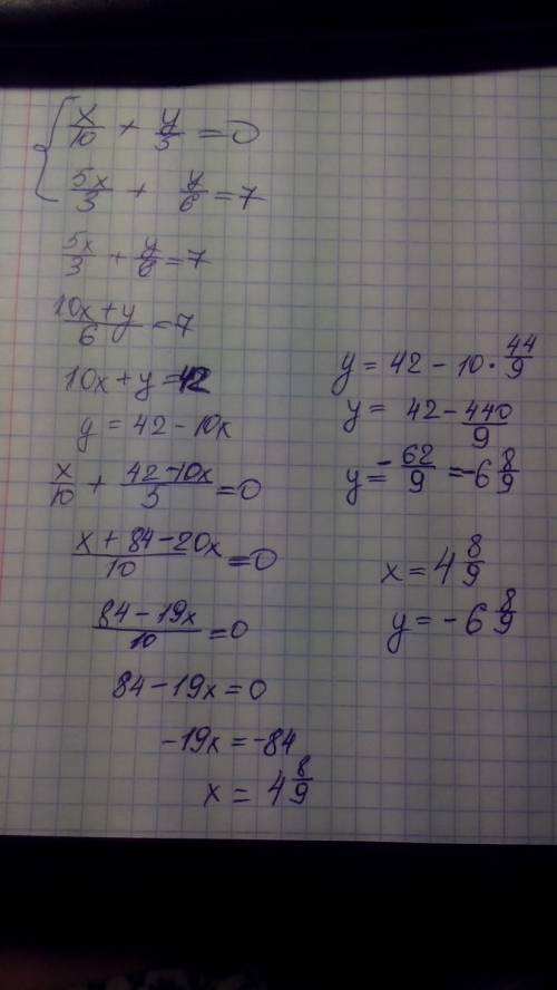 Решите систему уравнений подстановки {x/10-y/5=0 {5x/3+y/6=7 /=это значит дробь