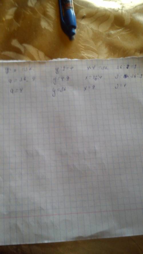 1)уравнения 9*а=36. у: 9=4. х*4=36. 36: с=9. 2)с какаго равенства таблицы умнажения решались все эти