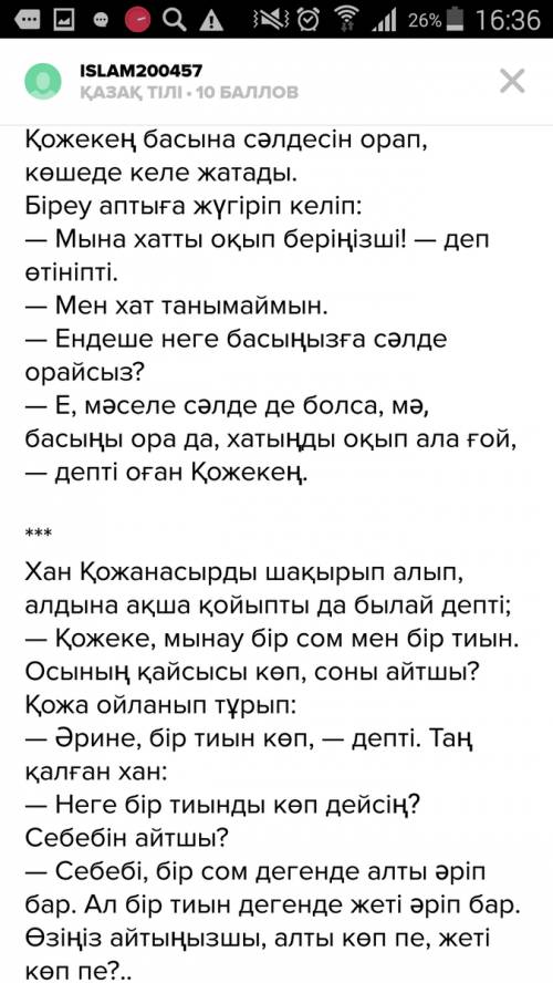 Найдите рассказы про қожанасыр. но, чтобы они были сокращённые и не про то, что он ходил на той. 15