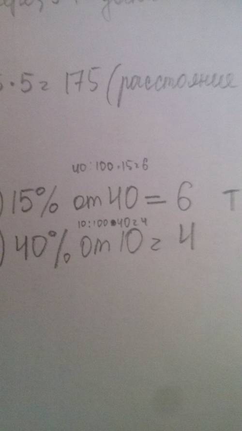 Что больше: 15% от 40 или 40% от 10? объясните свой ответ.
