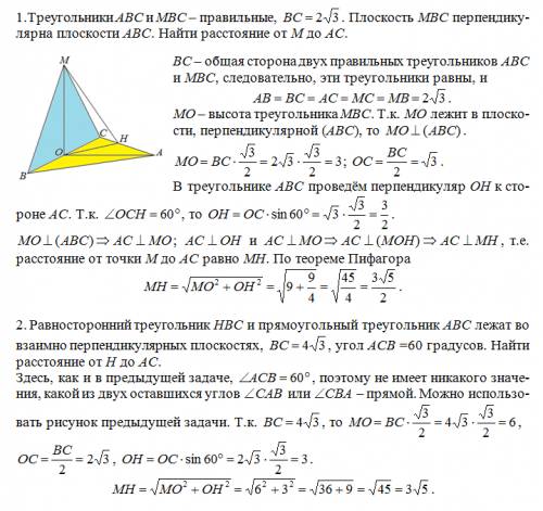 1.треугольники абс и мбс правильные ,вс=2корень3 .плоскость мбс перпендикулярна плоскости абс.найти