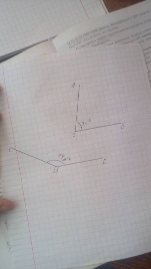 Постройки углы aob и cmd, если угол aob=75° и угол cmd=145°