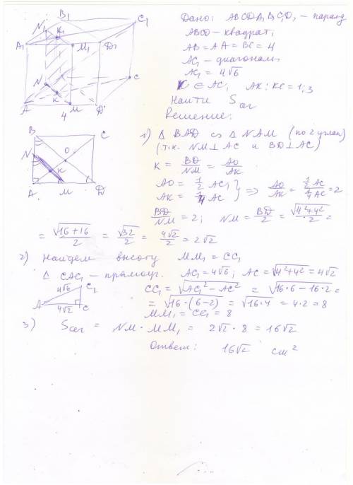 Основанием прямоугольного параллелепипеда abcda1b1c1d1 является квадрат abcd. точка к лежит на отрез