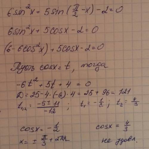 Решите уравнение 6sin^2 + 5sin(п/2-х)-2=0