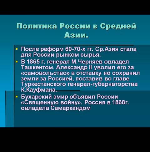 Ракажие о политике россии в средней азии