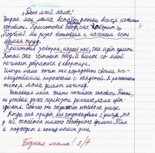 Напиши сочинение на тему день моей мамы расскажи что обычно делает мама утром днем и вечером состави