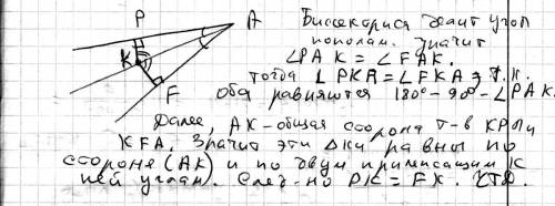 Из точки к биссектрисы острого угла проведены перпендикулярны kp и kf к сторонам угла. докажите, что