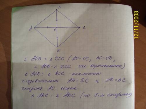 Отрезки ас и ав пересекаются и точкой пересечения делятся пополам. доказать что треугольник авс раве