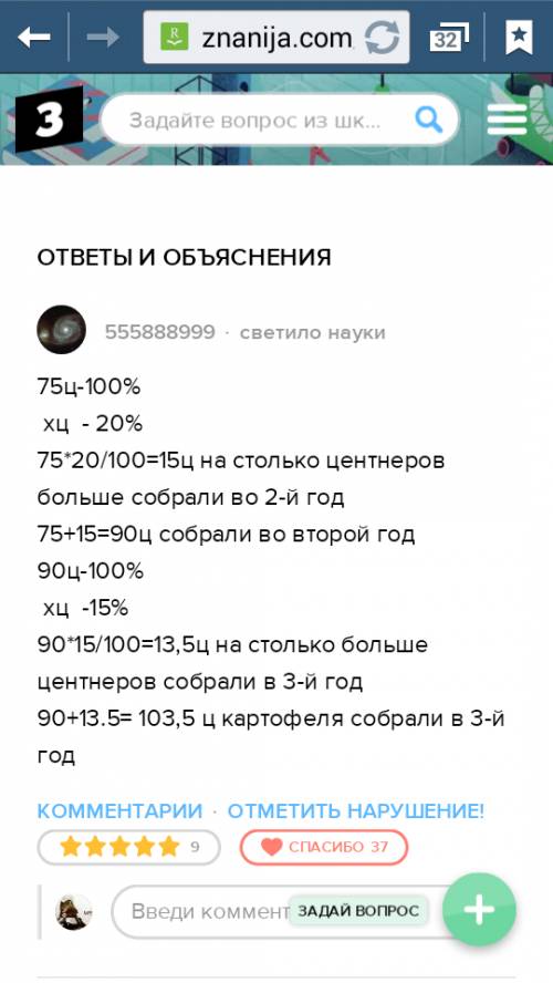 Впервой год в фермерском хозяйстве с каждого гектара собрали 75 ц картофеля.во второй год на 20% бол