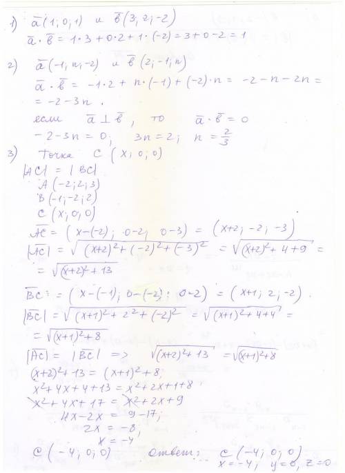 1. найдите скалярное произведение векторов а(1; 0; 1) и в(3; 2; -2). 2. найдите значение n, при кото