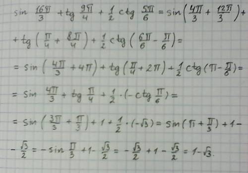 Вычислить sin(16π/3)+tg(9π/4)+(1/2)*ctg(5π/6)