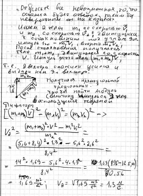 Две частицы массами m1=5,6 г и m2=8,4 г двигались по взаимно перпендикулярным направлениям. модуль с