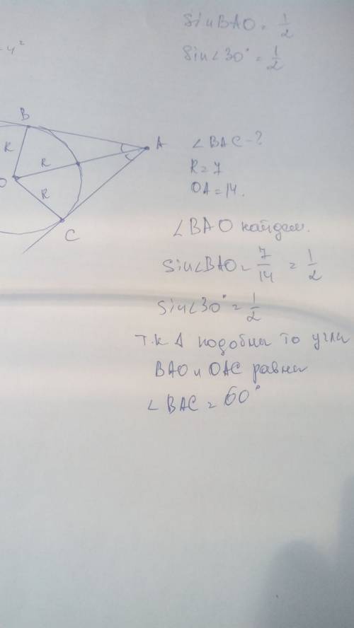 Собъяснениями. из точки a проведены две касательные к окружности с центром в точке o и радиусом 7 см